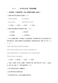 初中政治思品人教部编版九年级上册（道德与法治）参与民主生活精品课后复习题