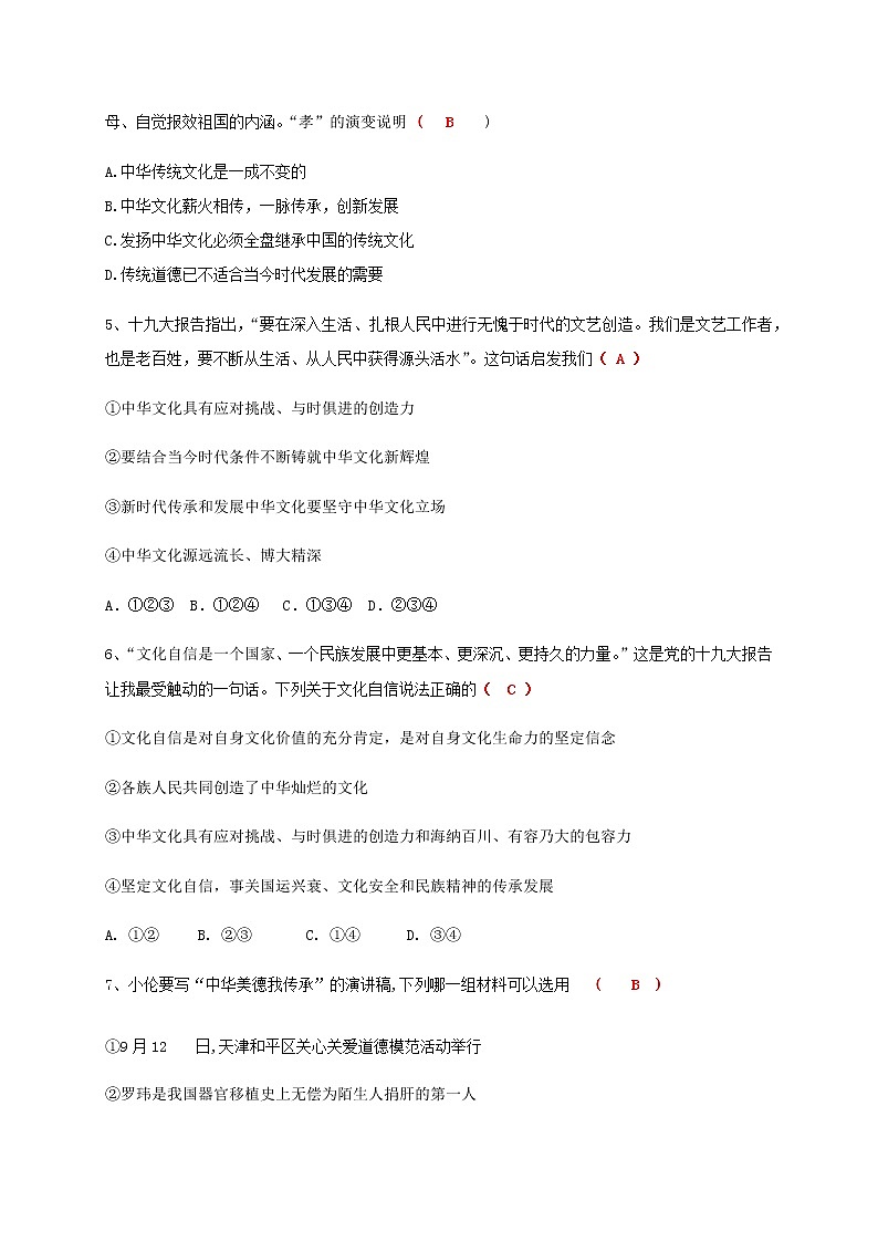 5.1 延续文化血脉 课堂检测-部编版道德与法治九年级上册02