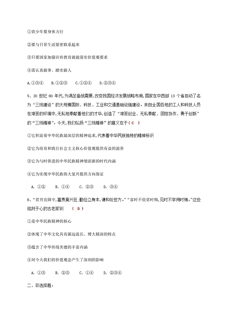 5.2 凝聚价值追求 课堂检测-部编版道德与法治九年级上册第2页