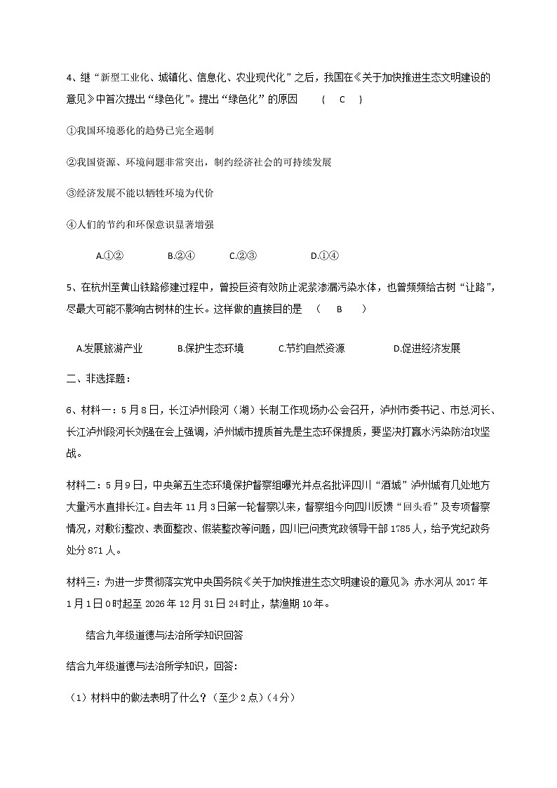 6.1 正视发展挑战 课堂检测-部编版道德与法治九年级上册02