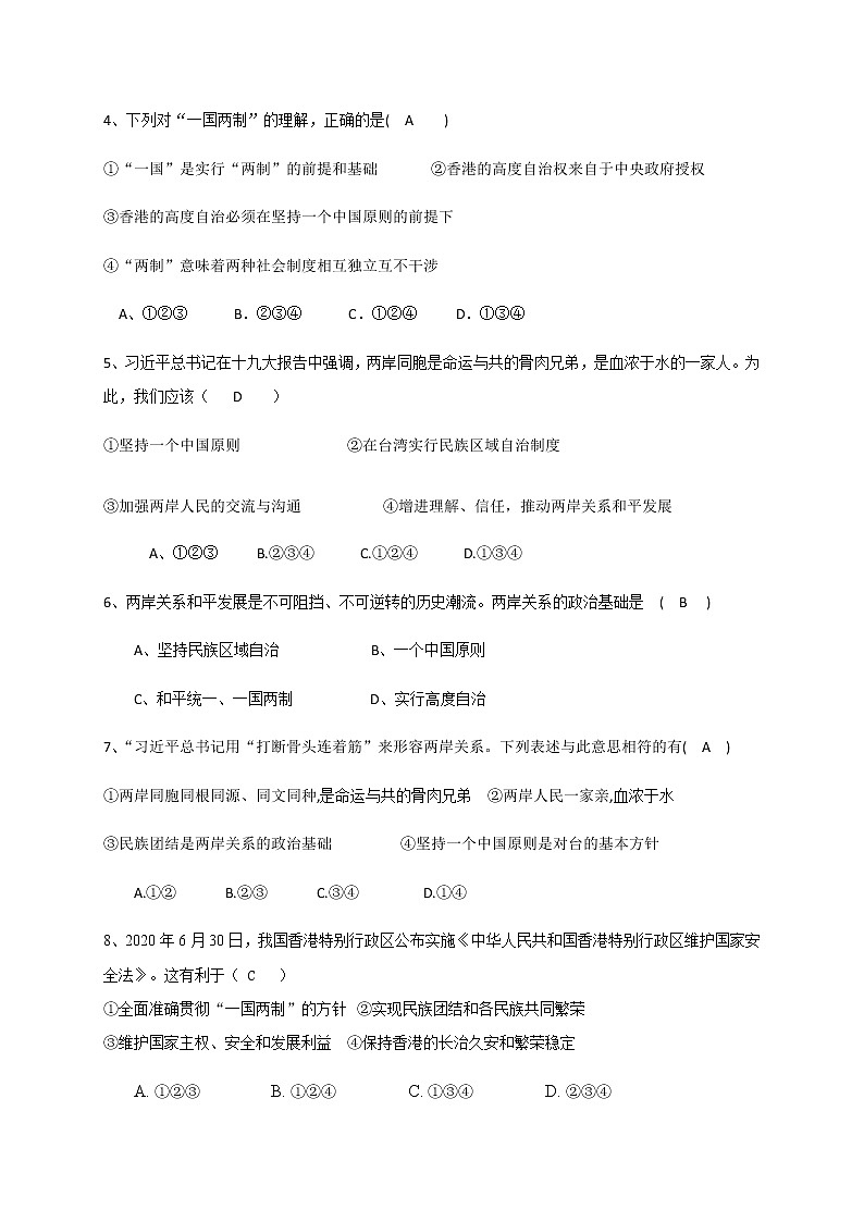 7.2 维护祖国统一 课堂检测-部编版道德与法治九年级上册02