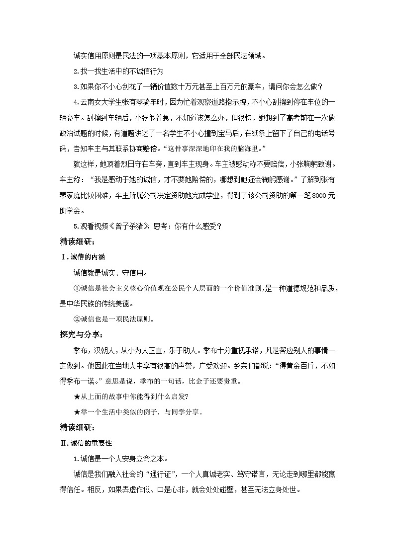 【核心素养目标】部编版8s2.4.3《诚实守信》课件+教案+视频+同步分层练习（含答案解析）02