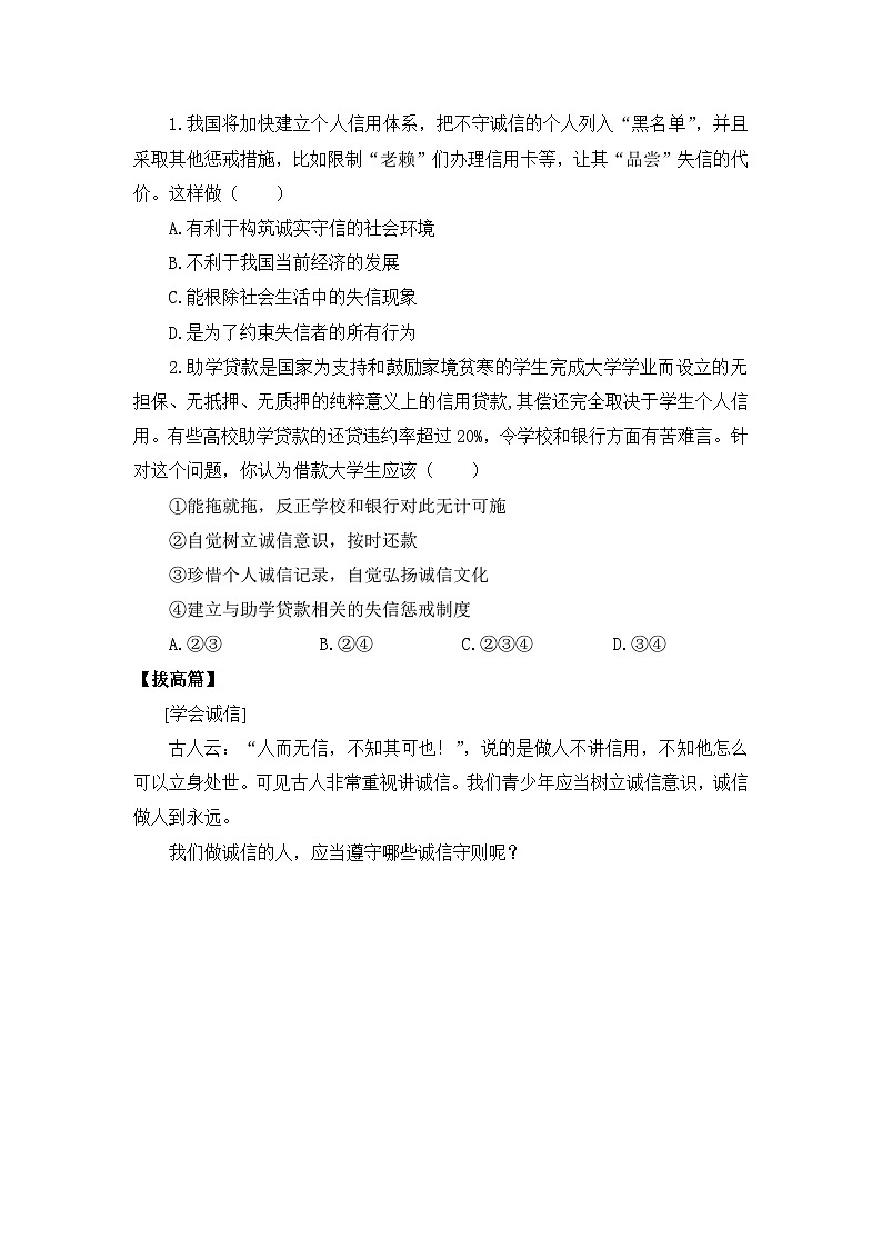 【核心素养目标】部编版8s2.4.3《诚实守信》课件+教案+视频+同步分层练习（含答案解析）02