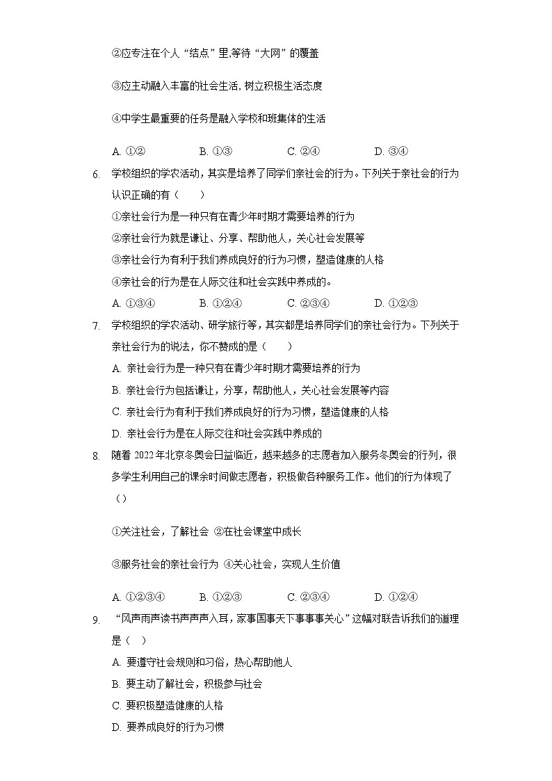 人教部编版八年级上册道德与法治第一单元第1课丰富的社会生活测试题02