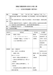 人教部编版九年级上册（道德与法治）走向共同富裕教学ppt课件