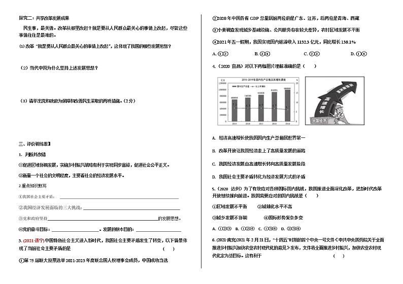 部编版道德与法治九年级上册1.2走向共同富裕  学案02