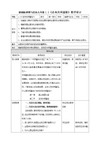 初中政治思品人教部编版九年级上册（道德与法治）走向共同富裕教学课件ppt