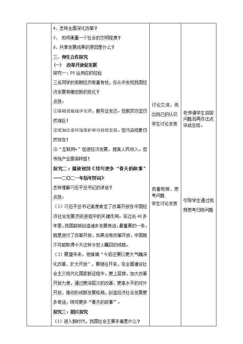 部编版道德与法治九年级上册1.2《走向共同富裕》教学设计02