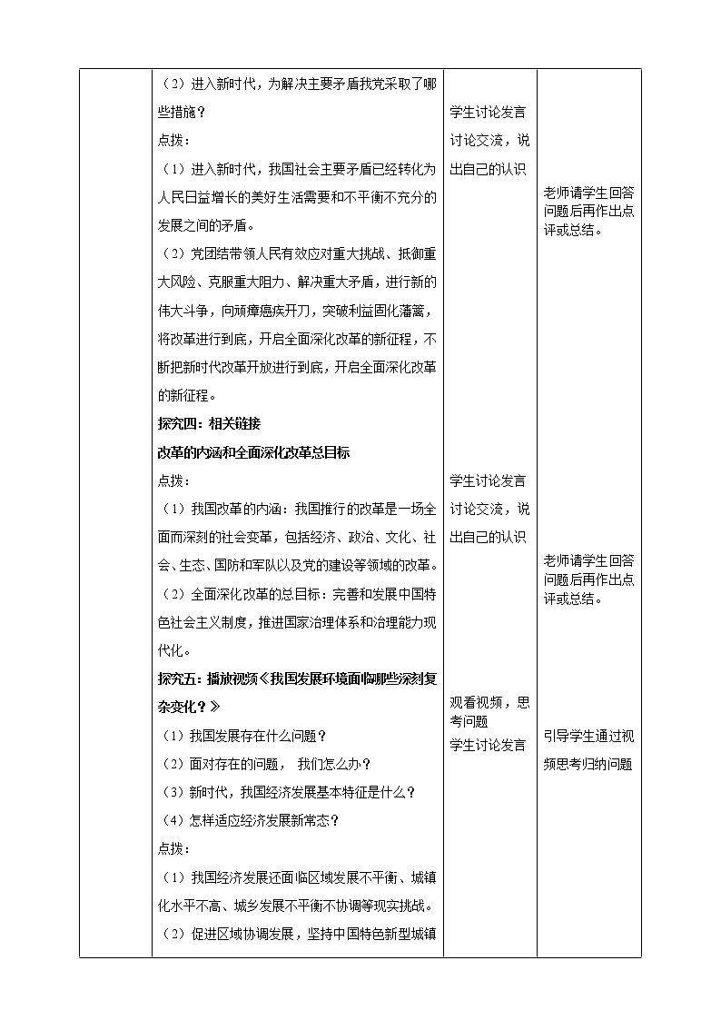 部编版道德与法治九年级上册1.2《走向共同富裕》教学设计03
