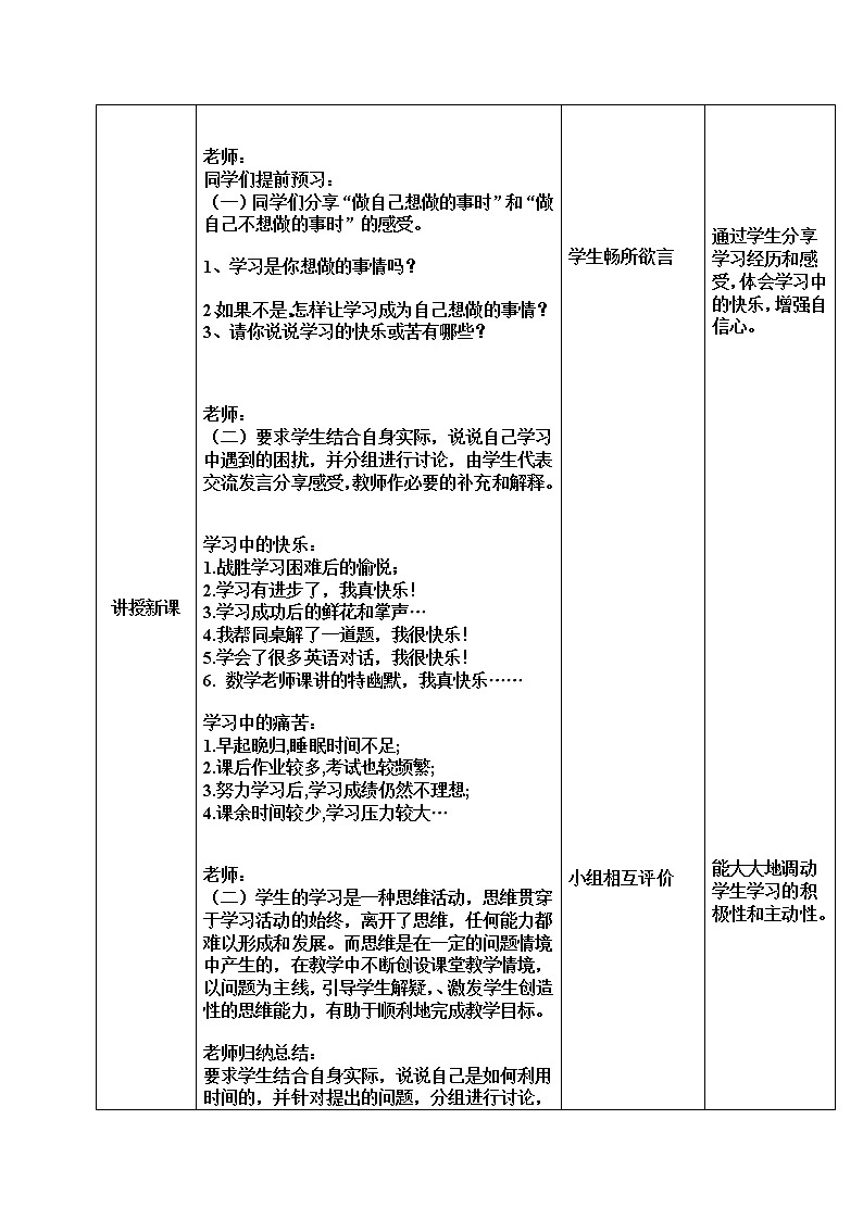 2.2 享受学习 教案-2021-2022学年部编版道德与法治七年级上册02