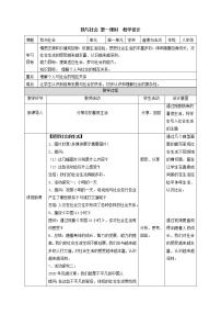 初中政治思品人教部编版八年级上册（道德与法治）我与社会教案