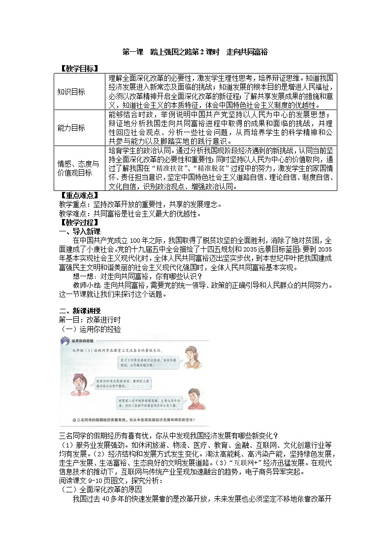 1.2 走向共同富裕 教案-2021-2022学年部编版道德与法治九年级上册01