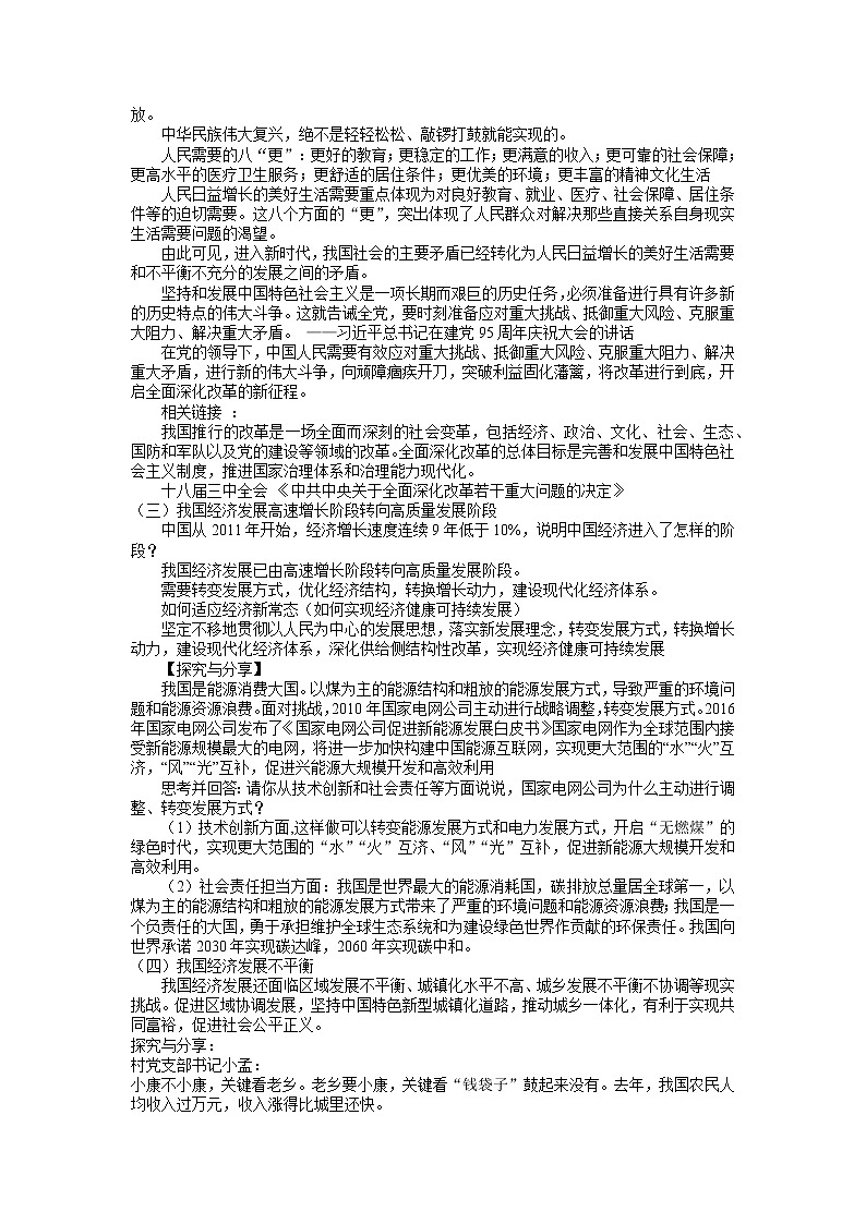 1.2 走向共同富裕 教案-2021-2022学年部编版道德与法治九年级上册02