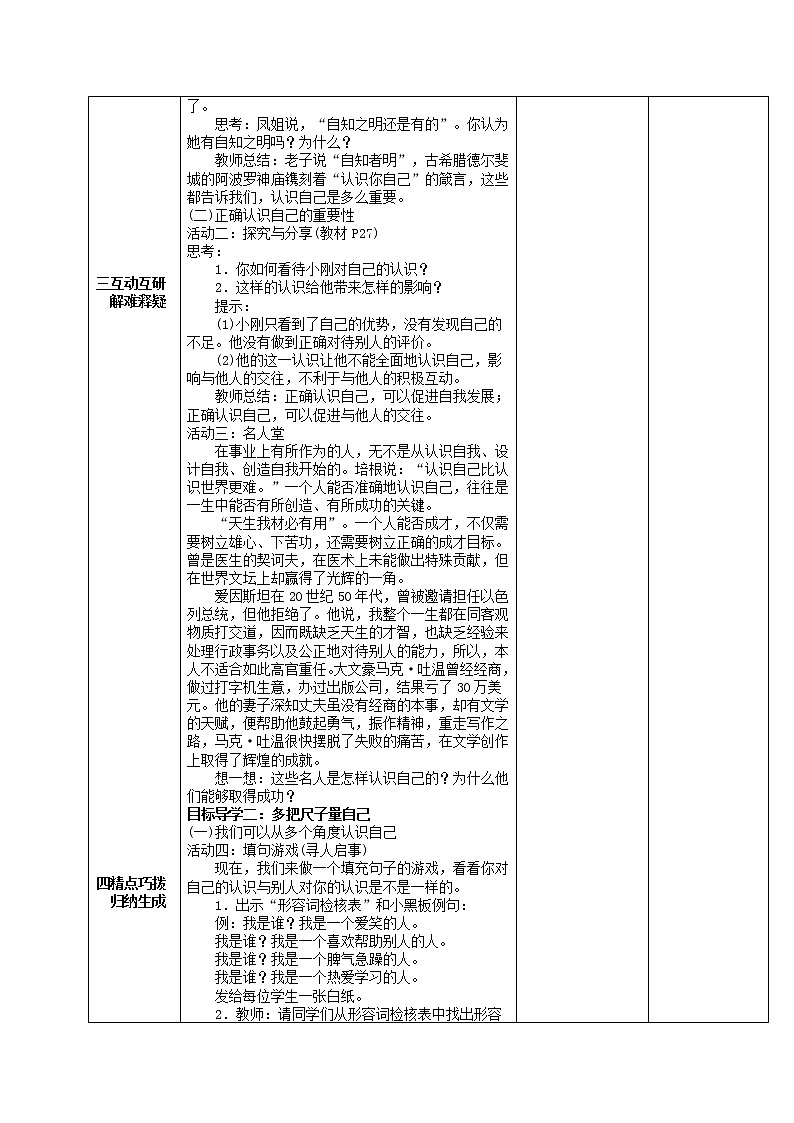 3.1 认识自己 教案-2021-2022学年部编版道德与法治七年级上册02