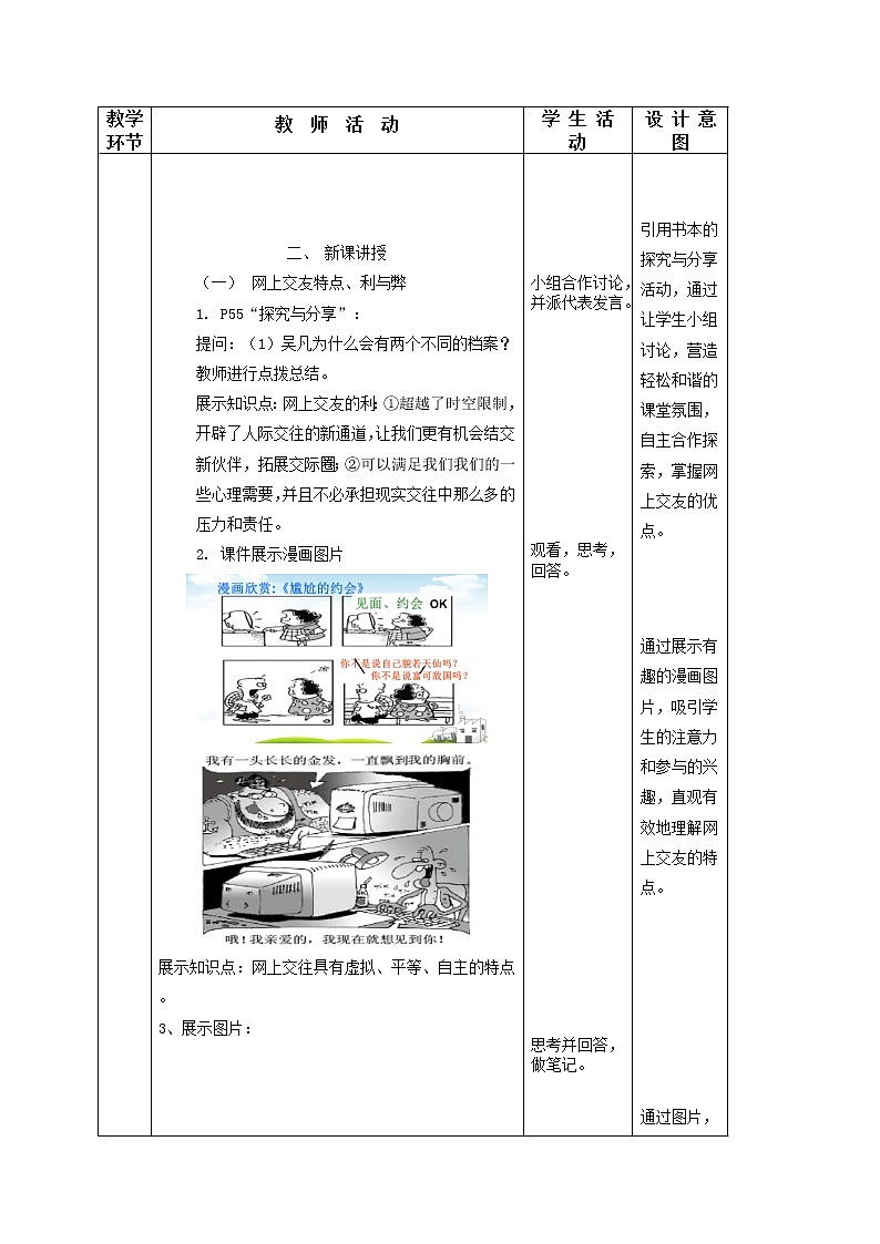 5.2 网上交友新时空 教案-2021-2022学年部编版道德与法治七年级上册第2页
