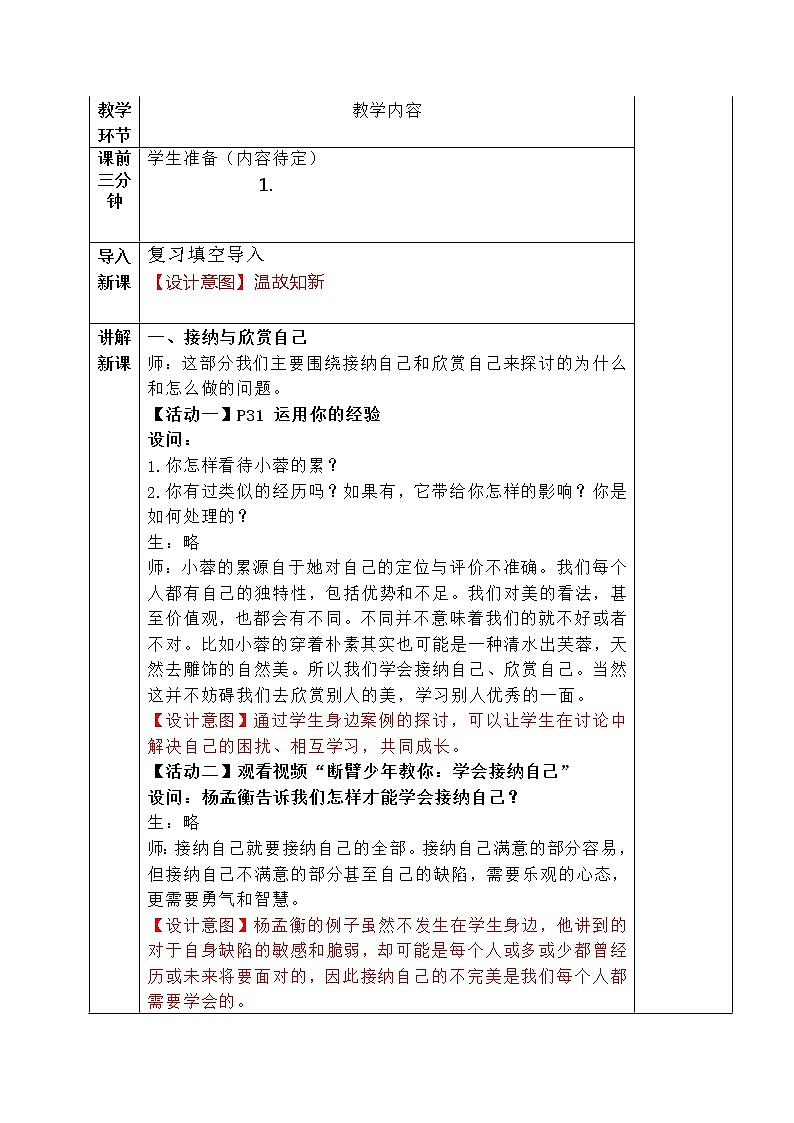 3.2 做更好的自己 教案-2021-2022学年部编版道德与法治七年级上册第2页