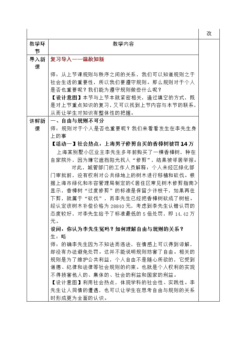 3.2 遵守规则 教案-2021-2022学年部编版道德与法治八年级上册第2页