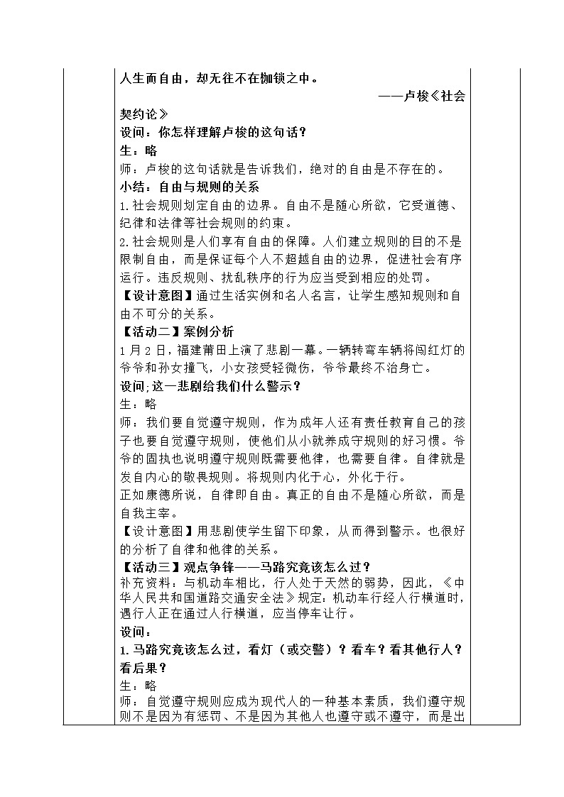3.2 遵守规则 教案-2021-2022学年部编版道德与法治八年级上册第3页