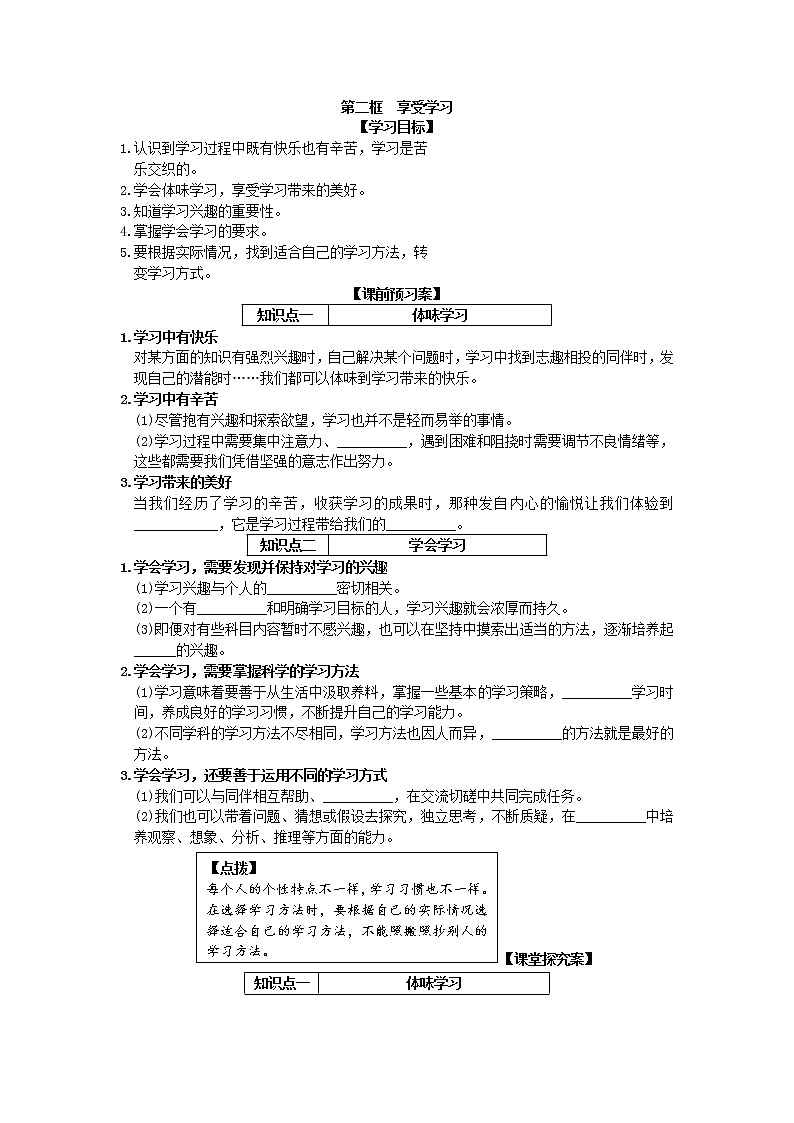 第一单元第二课第二框享受学习 导学案部编版道德与法治七年级上册01