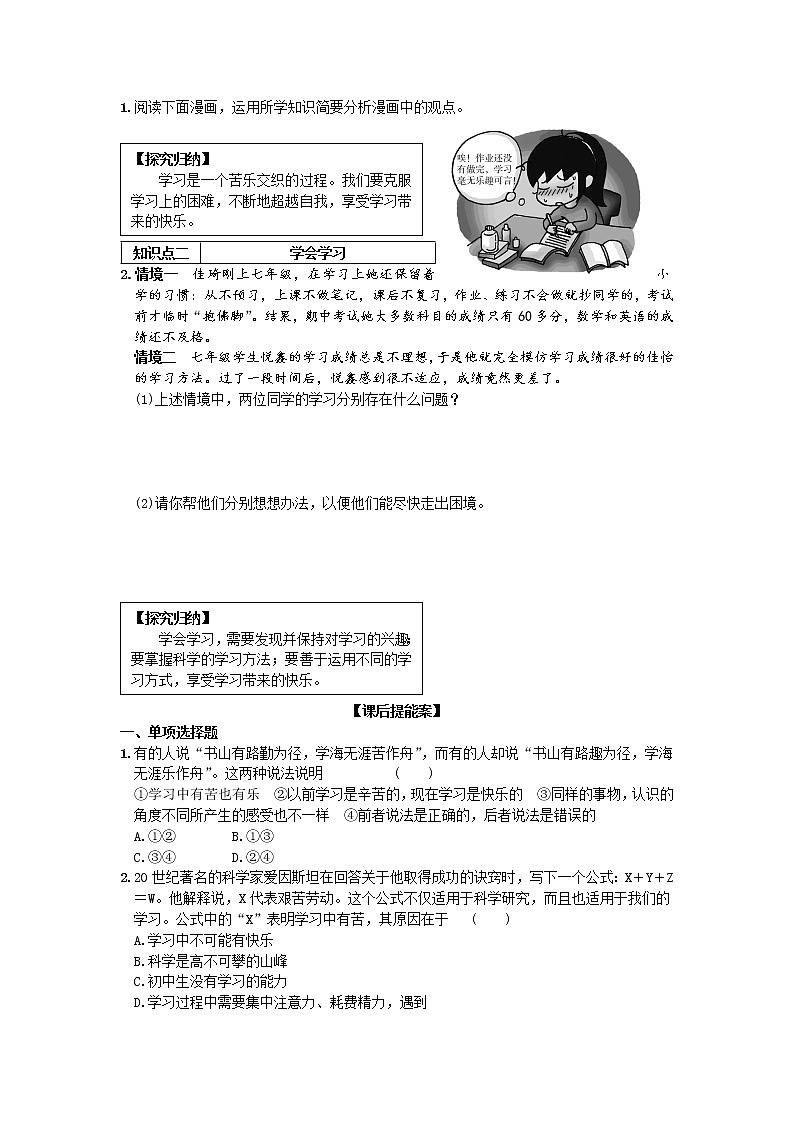 第一单元第二课第二框享受学习 导学案部编版道德与法治七年级上册02