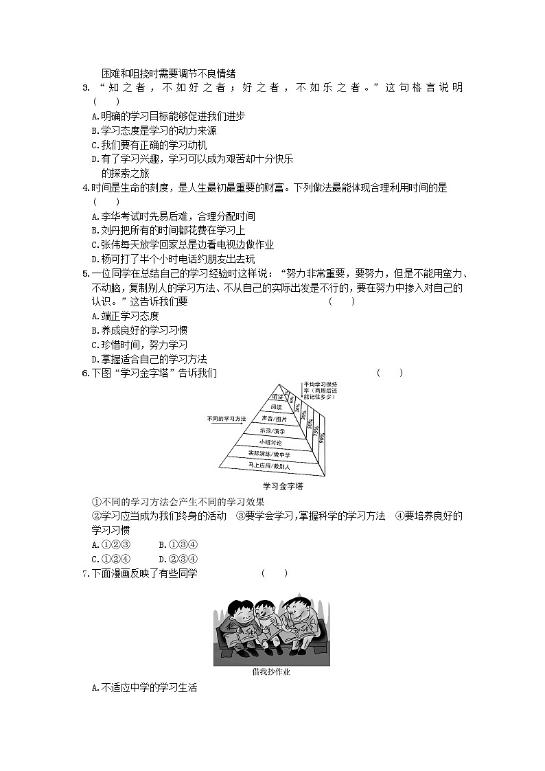 第一单元第二课第二框享受学习 导学案部编版道德与法治七年级上册03