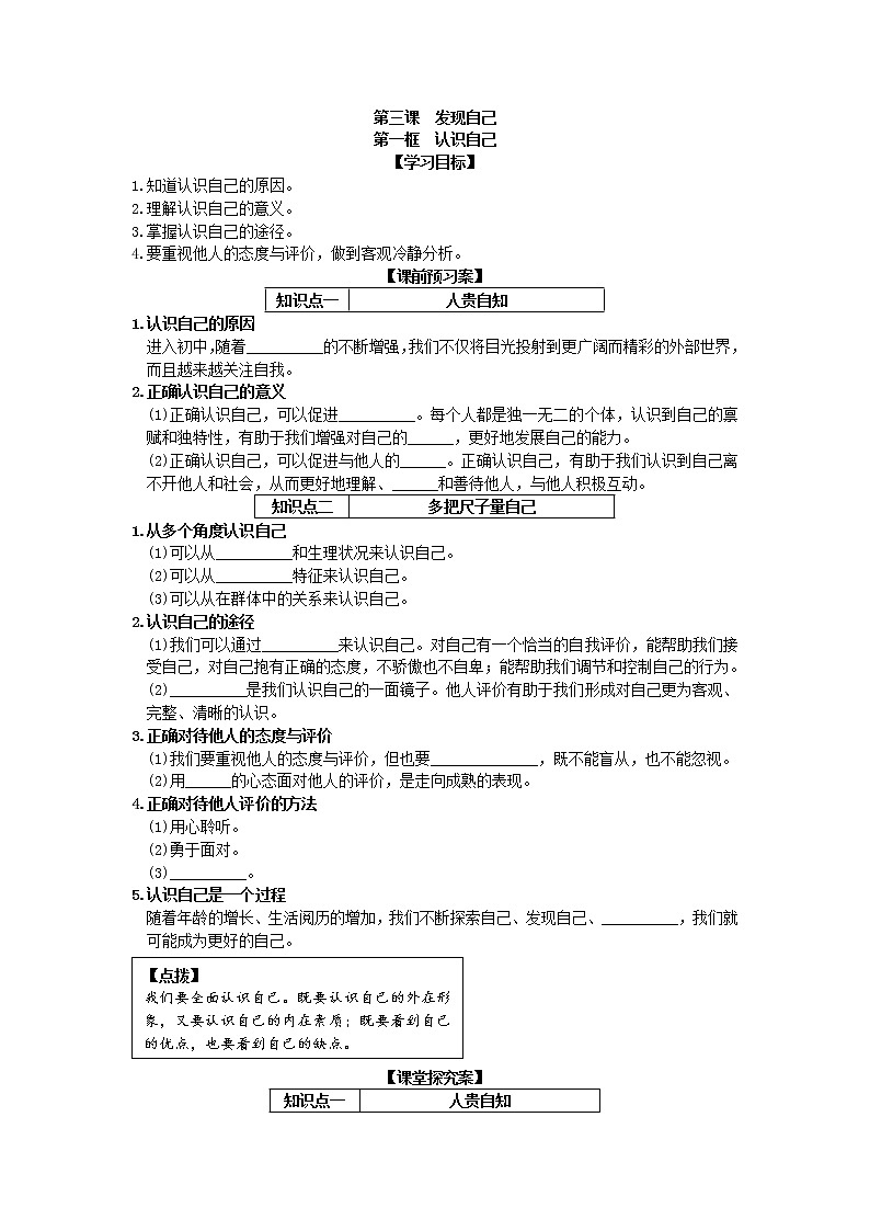 第一单元第三课第一框认识自己 导学案部编版道德与法治七年级上册01