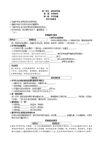 初中政治思品人教部编版七年级上册（道德与法治）中学序曲学案