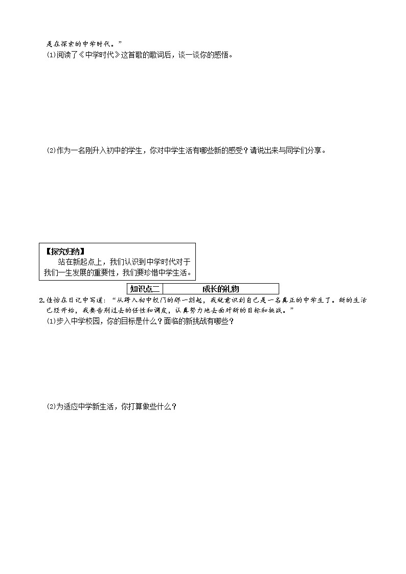 第一单元第一课中学序曲 导学案部编版七年级道德与法治上册02