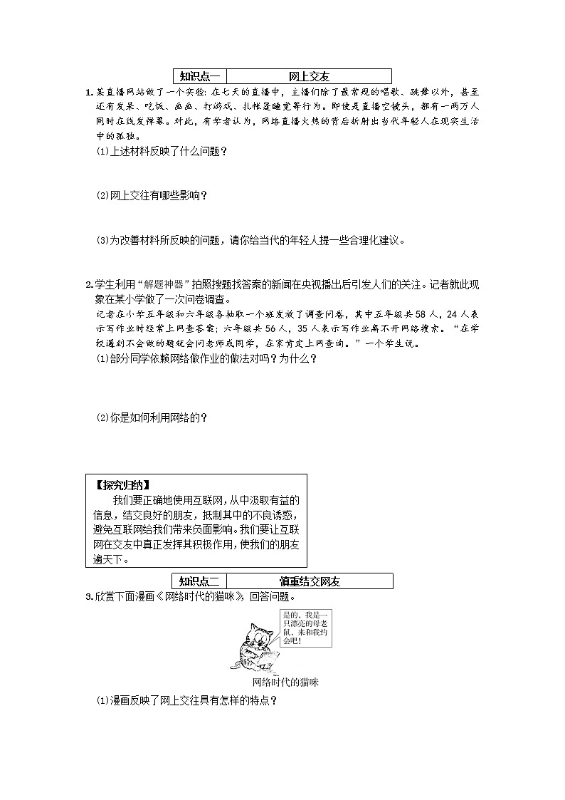 第二单元第五课第二框网上交友新时空 导学案部编版道德与法治七年级上册02