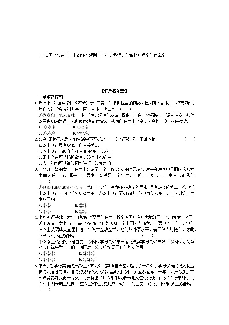 第二单元第五课第二框网上交友新时空 导学案部编版道德与法治七年级上册03