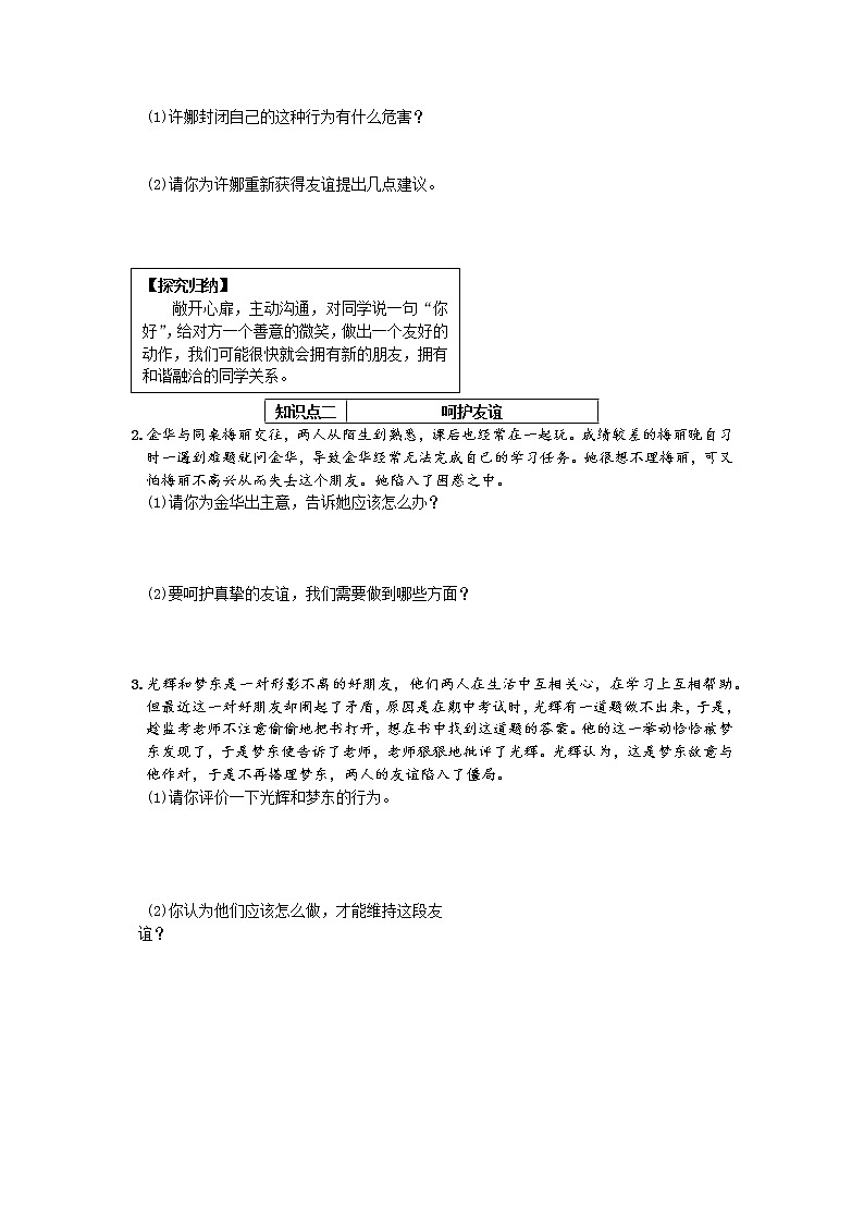 第二单元第五课第一框让友谊之树常青 导学案部编版道德与法治七年级上册02