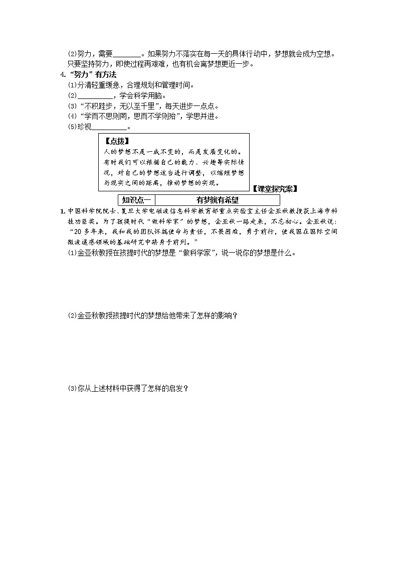 第一单元第一课第二框少年有梦 导学案部编版道德与法治七年级上册02