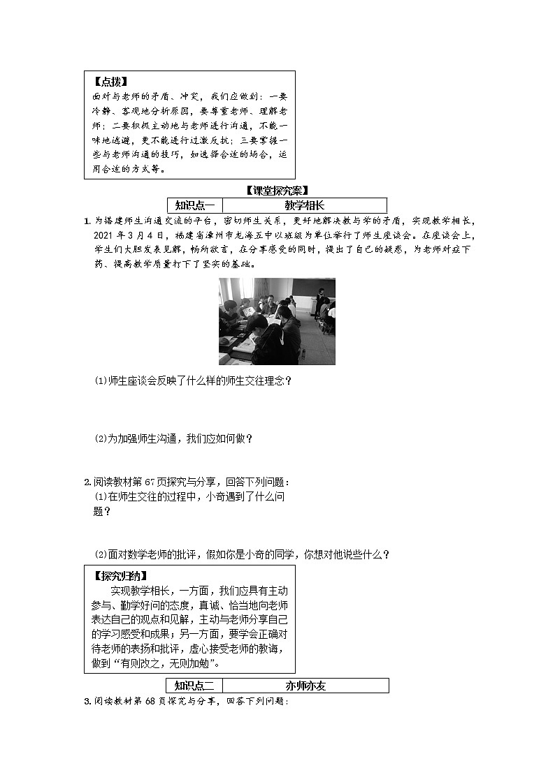 第三单元第六课第二框师生交往 导学案部编版道德与法治七年级上册02