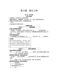 政治思品七年级上册（道德与法治）走近老师学案