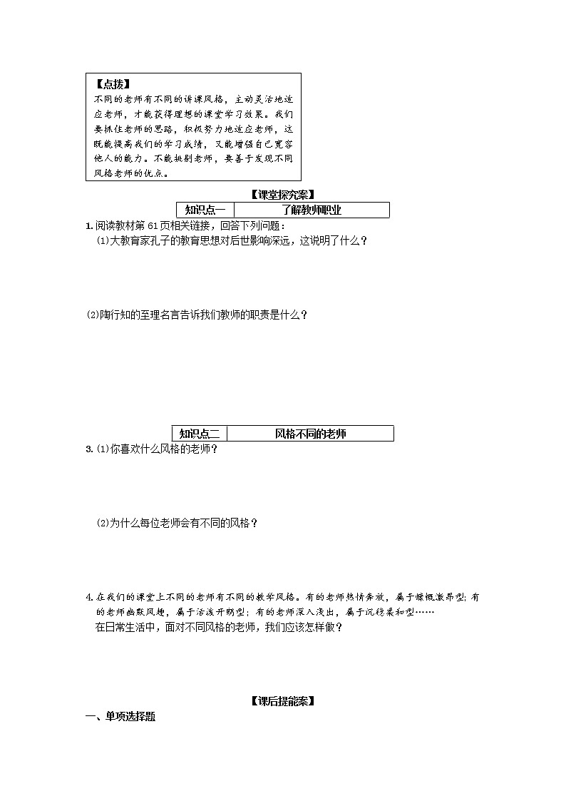 第三单元第六课第一框走近老师 导学案部编版道德与法治七年级上册02
