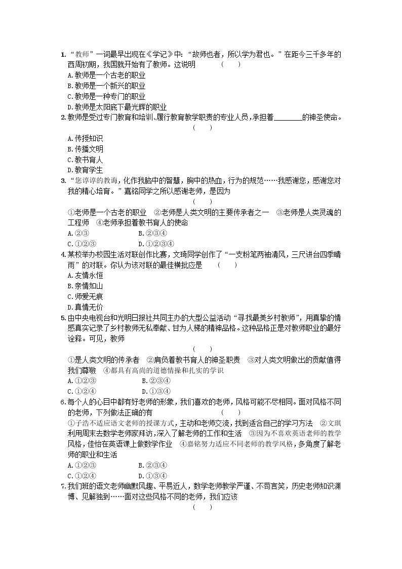 第三单元第六课第一框走近老师 导学案部编版道德与法治七年级上册03