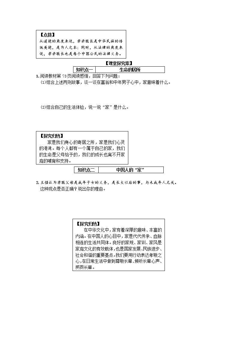 第三单元第七课第一框 家的意味 导学案年部编版道德与法治七年级上册02