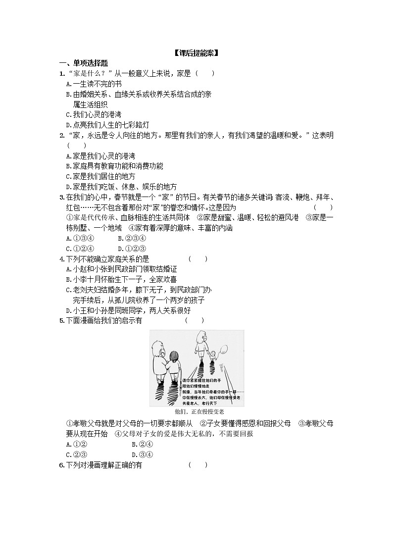第三单元第七课第一框 家的意味 导学案年部编版道德与法治七年级上册03