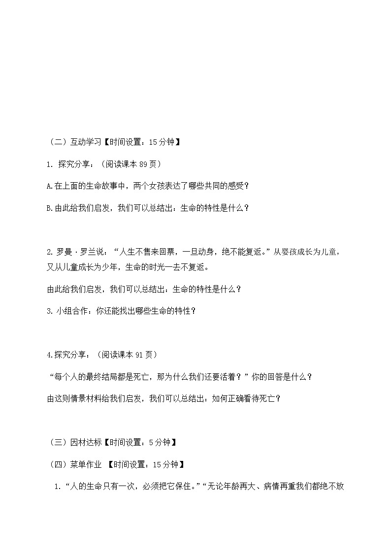 第四单元第八课第一框生命可以永恒吗 导学案部编版道德与法治七年级上册02