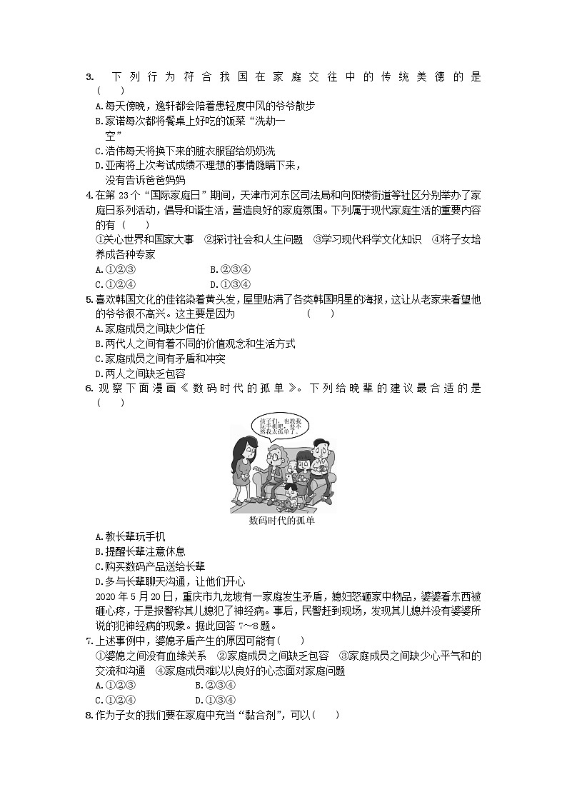第三单元第七课第三框让家更美好 导学案部编版道德与法治七年级上册03