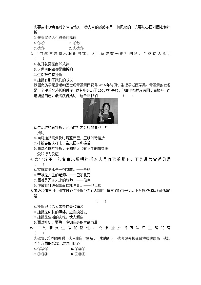 第四单元第九课第二框增强生命的韧性 导学案部编版道德与法治七年级上册03