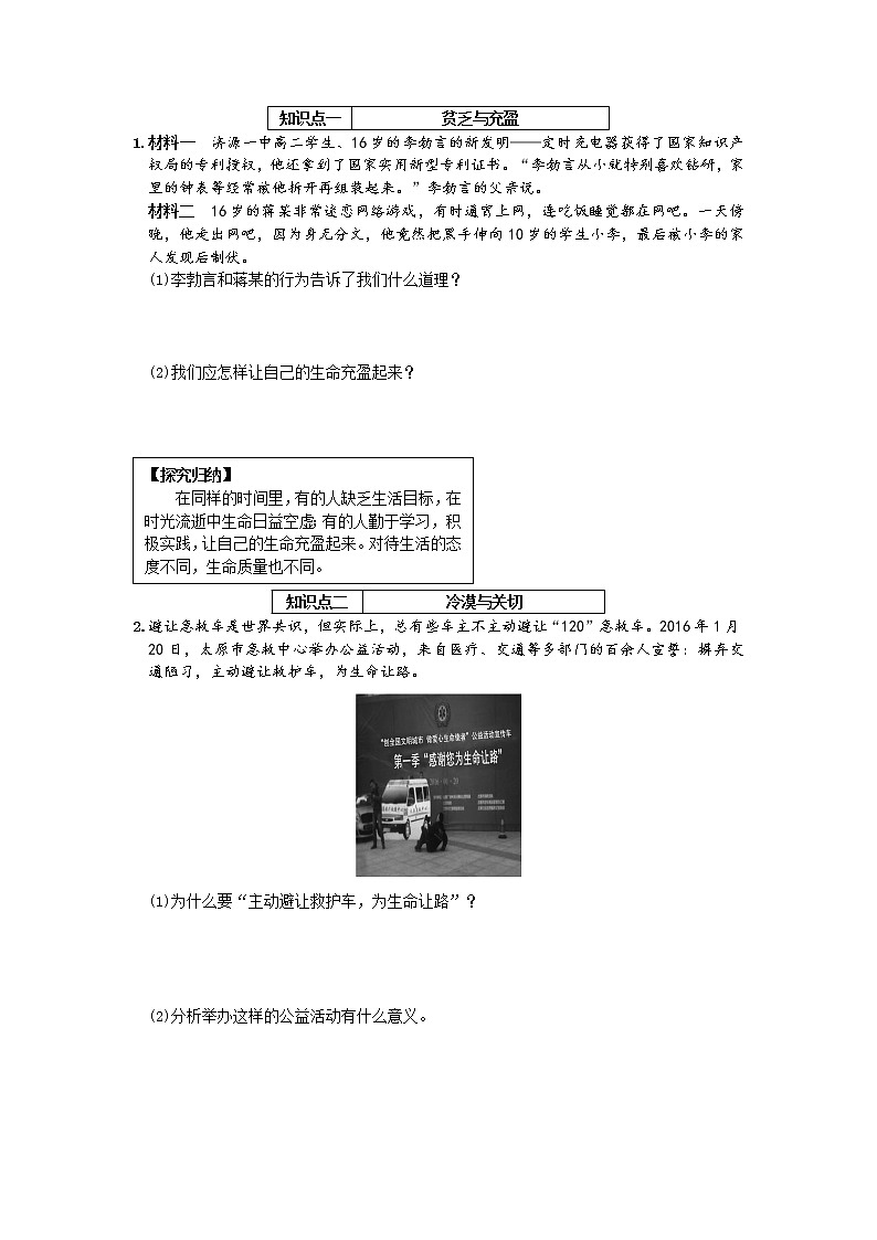 第四单元第十课第二框活出生命的精彩 导学案部编版道德与法治七年级上册02