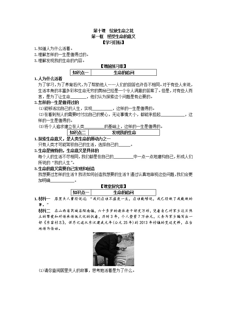 第四单元第十课第一框 感受生命的意义 导学案-部编版道德与法治七年级上册第1页
