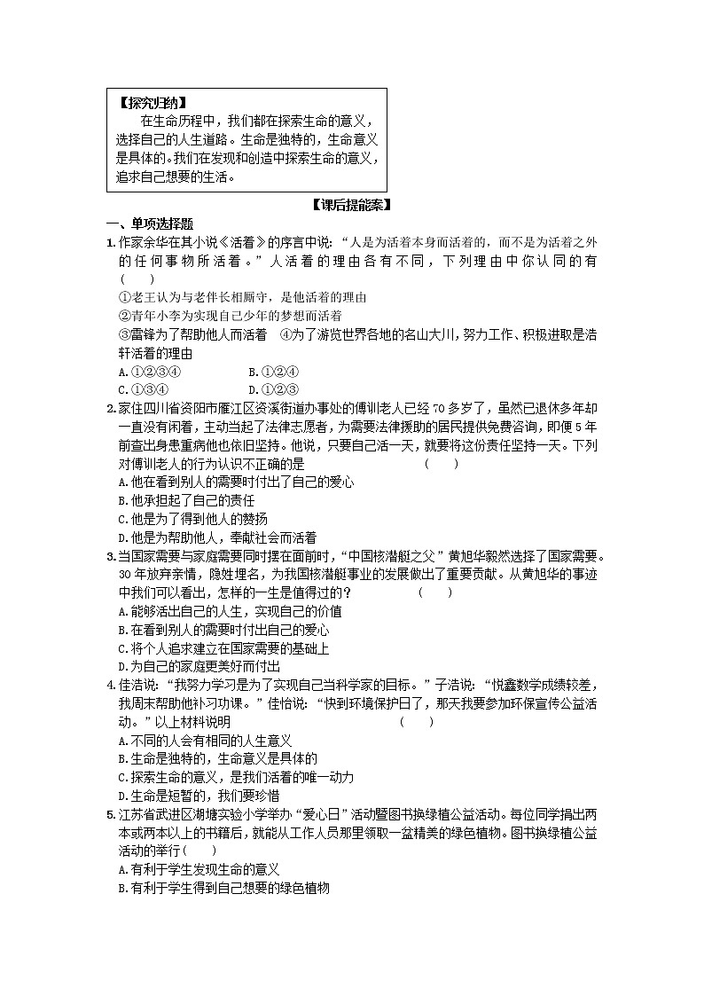 第四单元第十课第一框 感受生命的意义 导学案-部编版道德与法治七年级上册第3页
