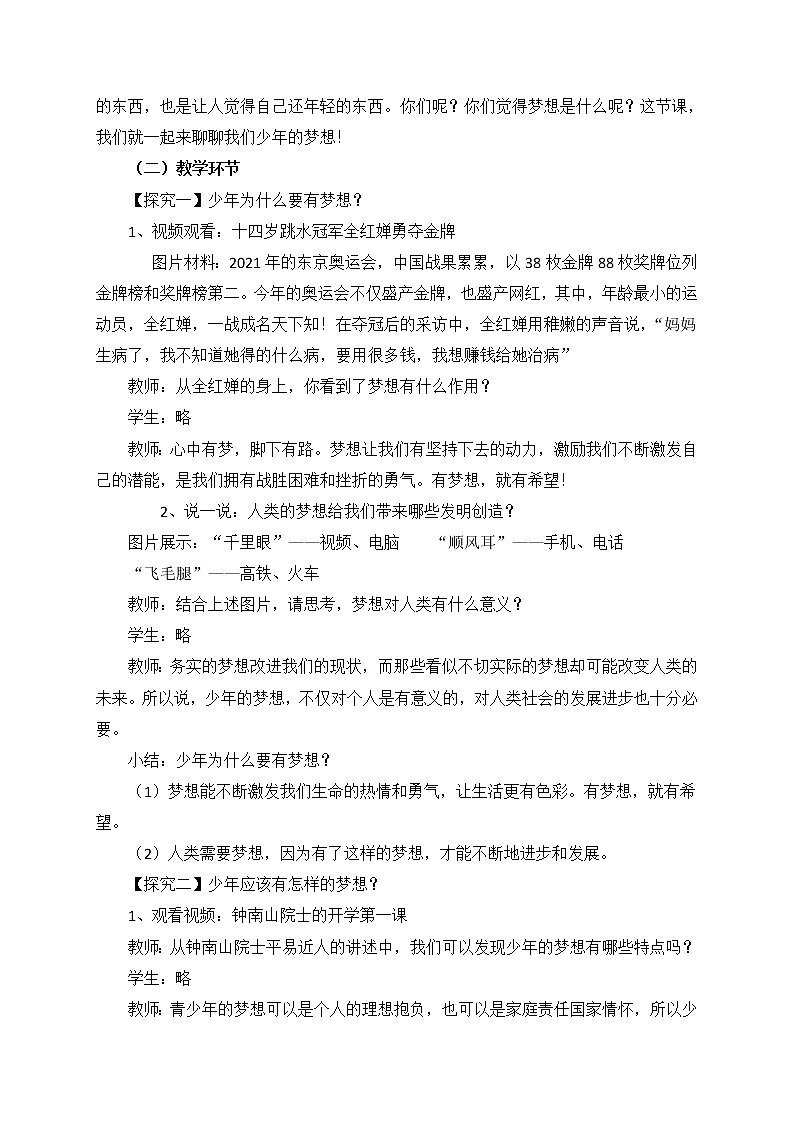 1.2 少年有梦 教案-2021-2022学年部编版道德与法治七年级上册02