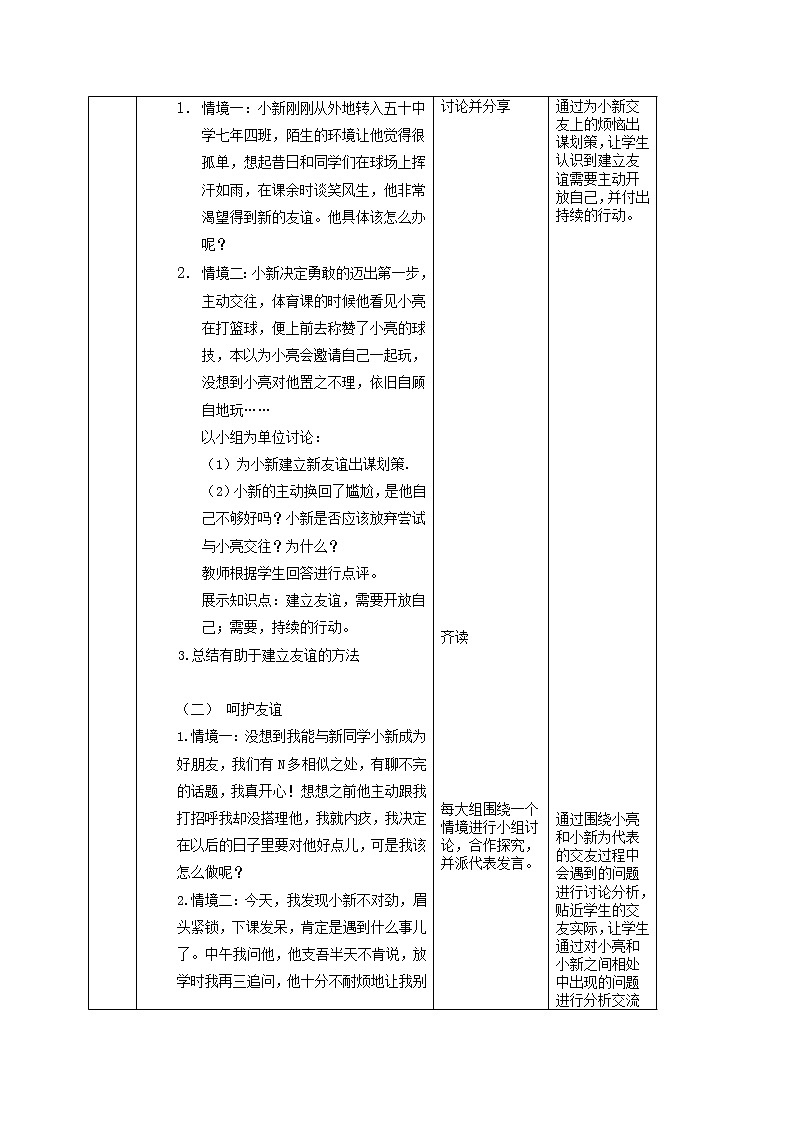 5.1 让友谊之树常青 教案-2021-2022学年部编版道德与法治七年级上册02