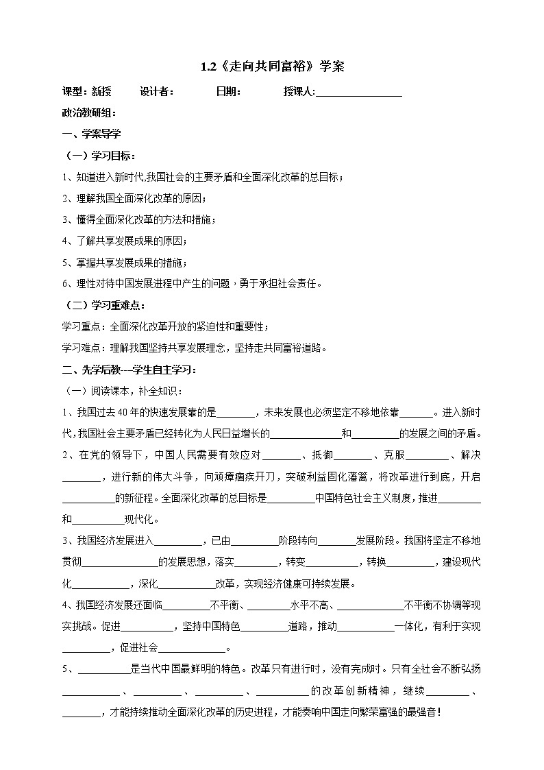 部编版道德与法治九年级上册1.2《走向共同富裕》学案01