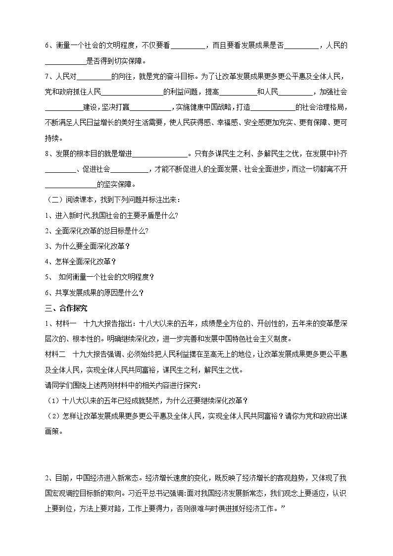 部编版道德与法治九年级上册1.2《走向共同富裕》学案02