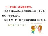 部编版《道德与法治》七年级上册：4.2 深深浅浅话友谊 (共37张PPT)课件PPT