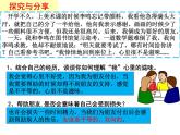 部编版《道德与法治》七年级上册：4.2 深深浅浅话友谊 (共37张PPT)课件PPT